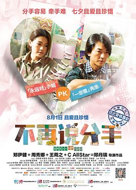 不再说分手全集