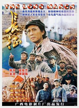 长征全集