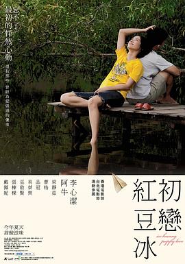 初恋红豆冰全集