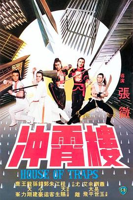 冲霄楼全集