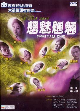 魑魅魍魉全集