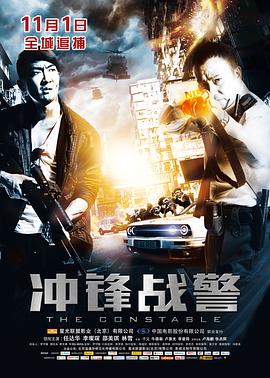 冲锋战警全集