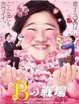 丑女之战全集