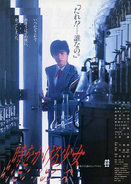 穿越时空的少女1983全集