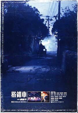 搭错车全集