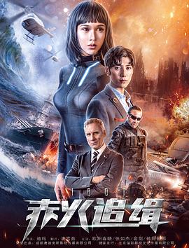 赤火追缉全集