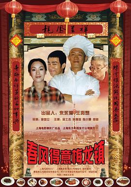 春风得意梅龙镇全集