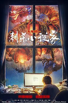 刺杀小说家全集