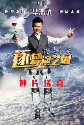 纯洁心灵·逐梦演艺圈全集