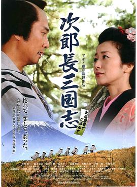 次郎长三国志全集