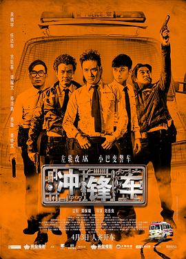 冲锋车全集
