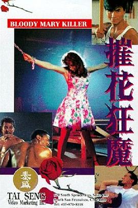 摧花狂魔全集