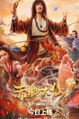 赤脚大仙全集