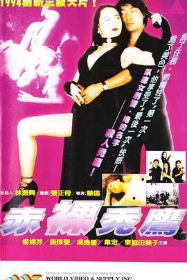 赤裸秃鹰全集