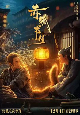 赤狐书生全集