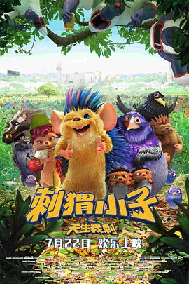 刺猬小子之天生我刺全集