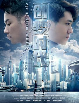 创梦时代全集