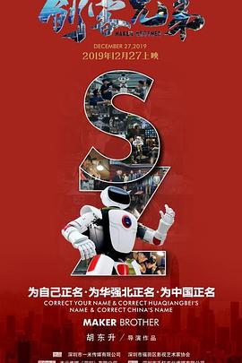 创客兄弟全集