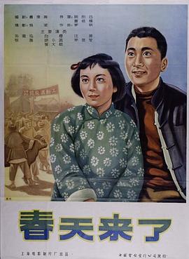 春天来了全集