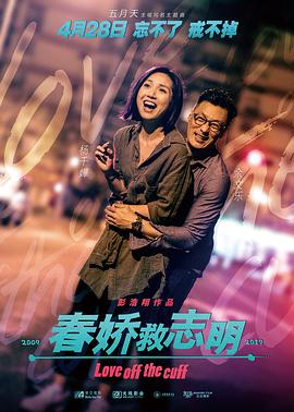 春娇救志明全集