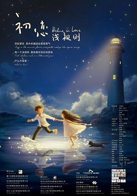 初恋浅规则全集