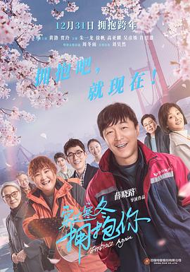 穿过寒冬拥抱你全集