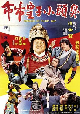 臭头小子全集