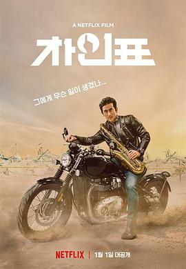 车仁表怎么了？全集