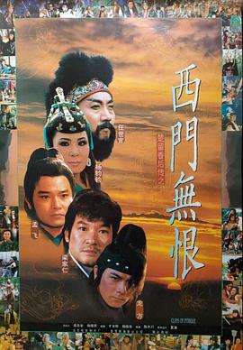 楚留香后传之西门无恨全集