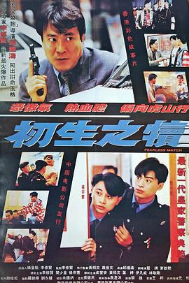 初生之犊全集