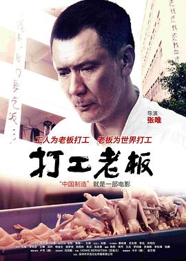 打工老板全集