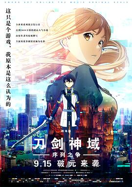 刀剑神域：序列之争全集