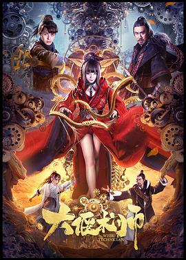 大偃术师全集