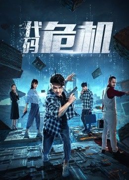 代码危机全集