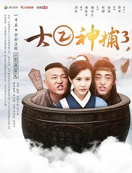 大二神捕3全集