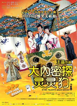 大内密探灵灵狗全集