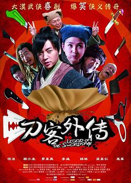 刀客外传全集