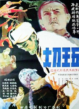 大刀王五1985全集