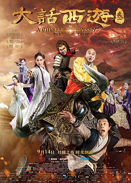 大话西游3全集
