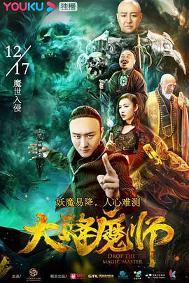 大降魔师全集