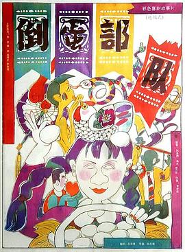倒蛋部队全集