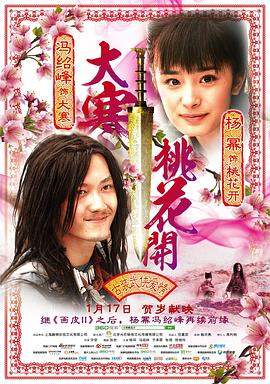 大寒桃花开全集