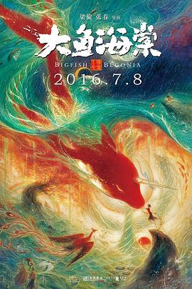 大鱼海棠全集