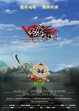 大唐风云2全集