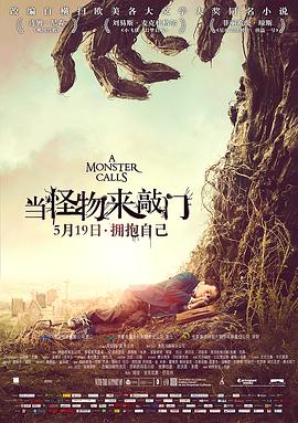 当怪物来敲门全集