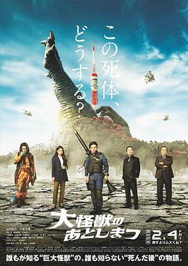 大怪兽的善后处理全集