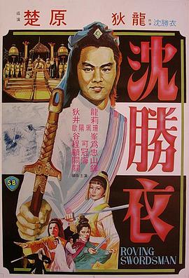 大侠沈胜衣全集