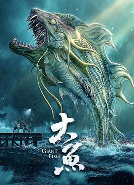 大鱼全集