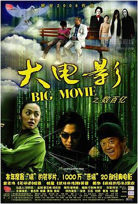 大电影之数百亿全集