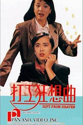 打工狂想曲全集